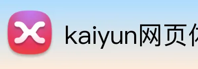kaiyun网页体育入口 Logo